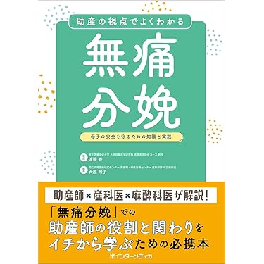 Amazon.co.jp 売れ筋ランキング: 助産学 の中で最も人気のある商品です